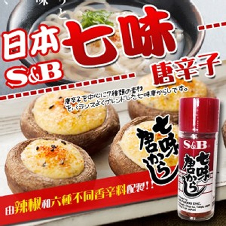 日本S&B七味唐辛子 15g