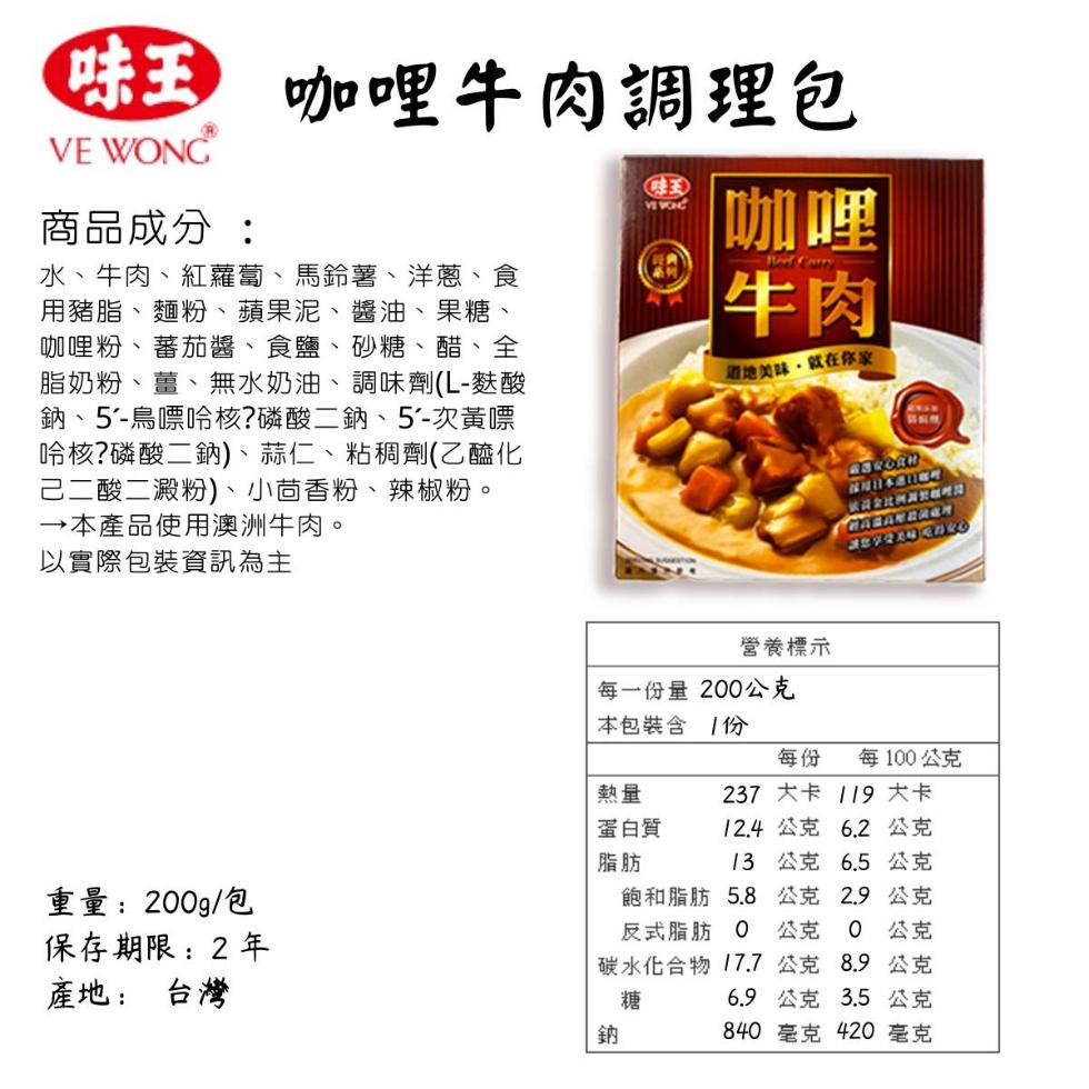 商品成分 :咖哩牛肉調理包,水、牛肉、紅蘿蔔、馬鈴薯、洋蔥、食,用豬脂、麵粉、蘋果泥、醬油、果糖、咖哩粉、蕃茄醬、食鹽、砂糖、醋、全,脂奶粉、薑、無水奶油、調味劑(L-麩酸,鈉、5-鳥嘌呤核?磷酸二鈉、5'-次黃嘌,呤核?磷酸二鈉)、蒜仁、粘稠劑(乙