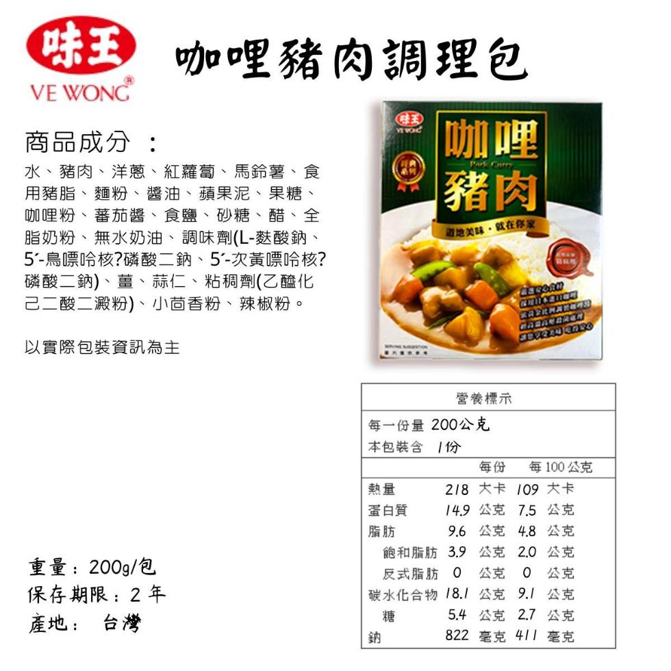 商品成分 :咖哩豬肉調理包,水、豬肉、洋蔥、紅蘿蔔、馬鈴薯、食,用豬脂、麵粉、醬油、蘋果泥、果糖、咖哩粉、蕃茄醬、食鹽、砂糖、醋、全,脂奶粉、無水奶油、調味劑(L-麩酸鈉、5'-鳥嘌呤核?磷酸二鈉、5'-次黃嘌呤核?磷酸二鈉)、薑、蒜仁、粘稠劑(乙醯