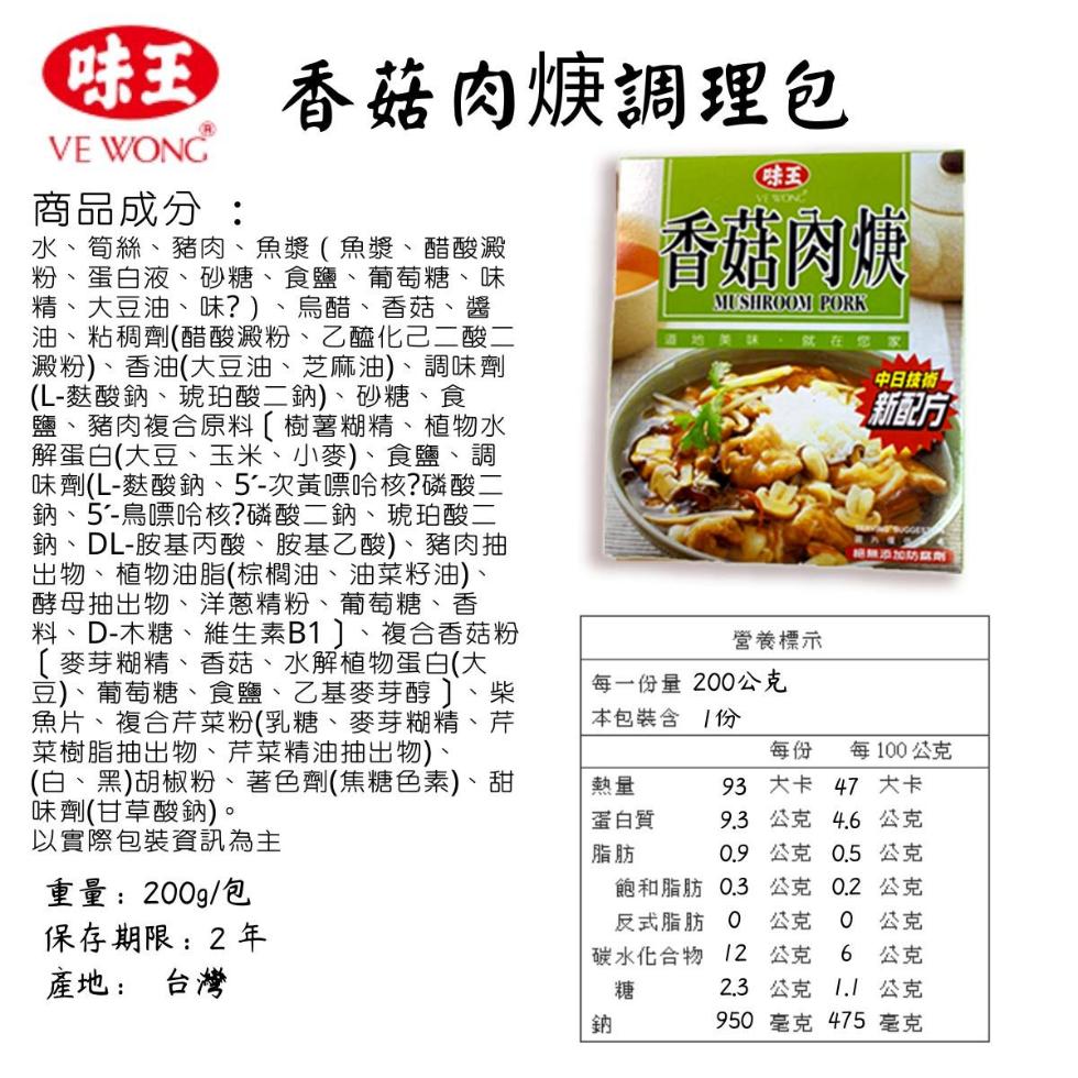 主 香菇肉焿調理包,商品成分 :水、筍絲、豬肉、魚漿(魚漿、醋酸澱,粉、蛋白液、砂糖、食鹽、葡萄糖、味,精、大豆油、味?)、烏醋、香菇、醬,油、粘稠劑(醋酸澱粉、乙醯化己二酸二,澱粉)、香油(大豆油、芝麻油)、調味劑,(L-麩酸鈉、琥珀酸二鈉)、砂糖