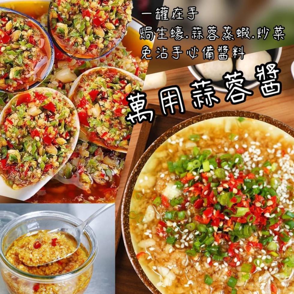一罐在手,焗生蠔.蒜蓉蒸蝦.炒菜,免沾手必備醬料,萬用蒜蓉醬。