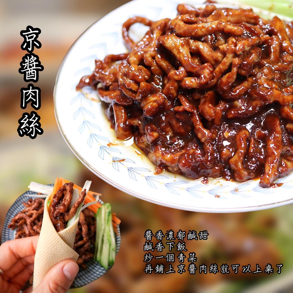 京醬肉絲，醬香濃郁鹹甜，鹹香下飯，炒一個青菜，再鋪上京醬肉絲就可以上桌了。