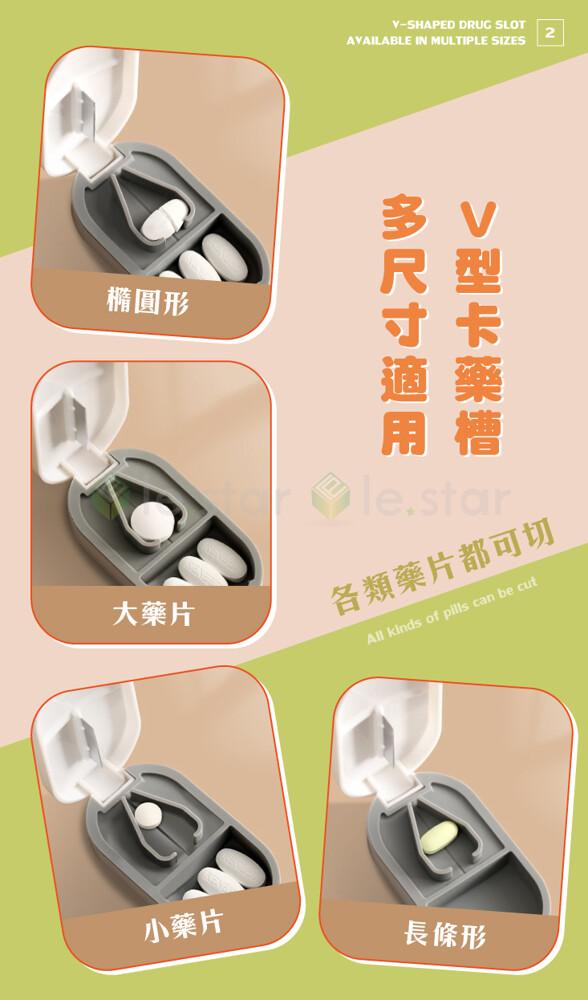 橢圓形，大藥片，小藥片，多尺寸適用，V型卡藥槽，各類藥片都可切，長條形。