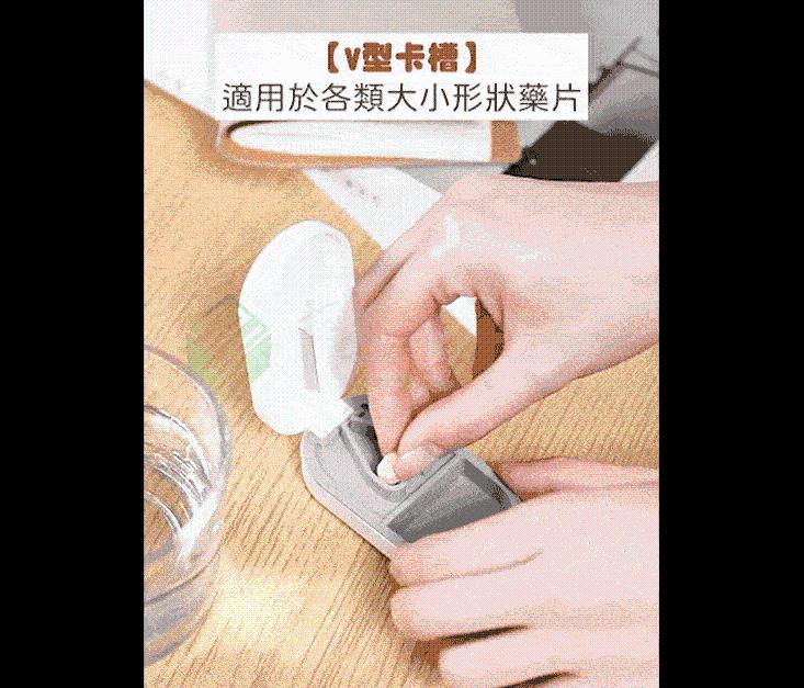 【V型卡槽】，適用於各類大小形狀藥片。