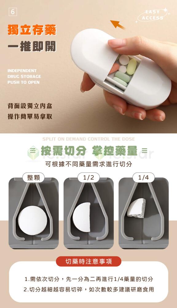 獨立存藥，一推即開，背面設獨立內盒，操作簡單易拿取，按需切分 掌控藥量 =，可根據不同藥量需求進行切分，切藥時注意事項，1.需依次切分,先一分為二再進行1/4藥量的切分，2.切分越細越容易切碎,如次數較多建議研磨食用。