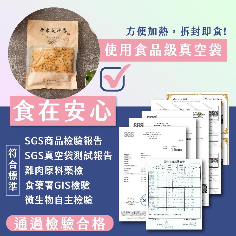 【原來是洋蔥】招牌舒肥雞胸肉100g多口味15款任選 即食雞胸肉