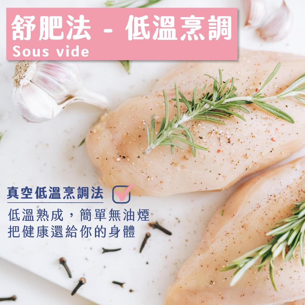 【原來是洋蔥】招牌舒肥雞胸肉100g多口味15款任選 即食雞胸肉