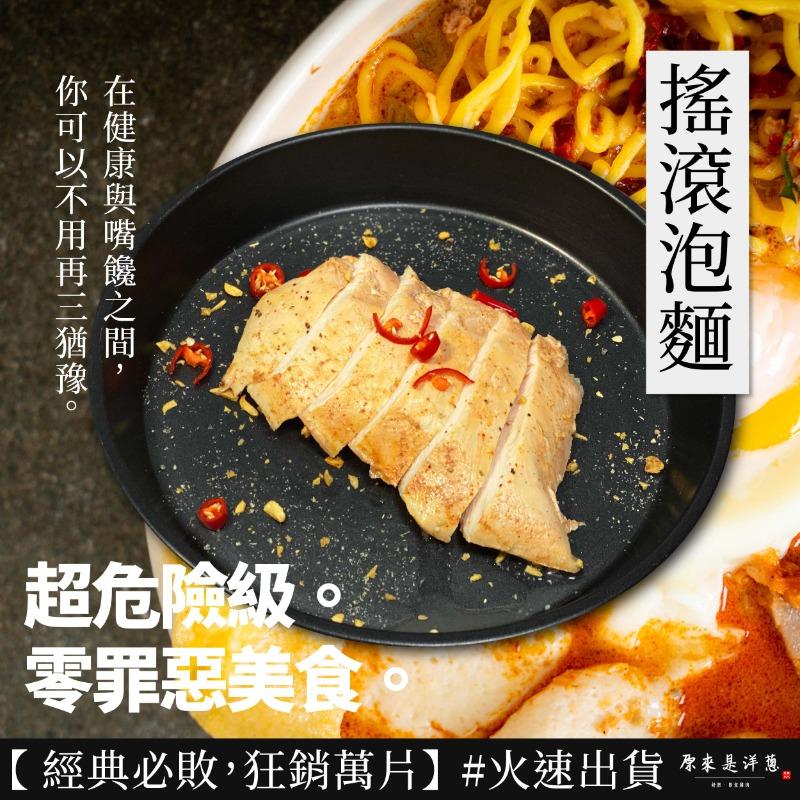 【原來是洋蔥】招牌舒肥雞胸肉100g多口味15款任選 即食雞胸肉