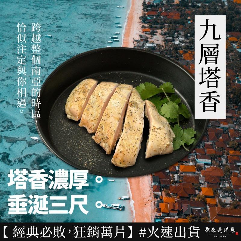 【原來是洋蔥】招牌舒肥雞胸肉100g多口味15款任選 即食雞胸肉