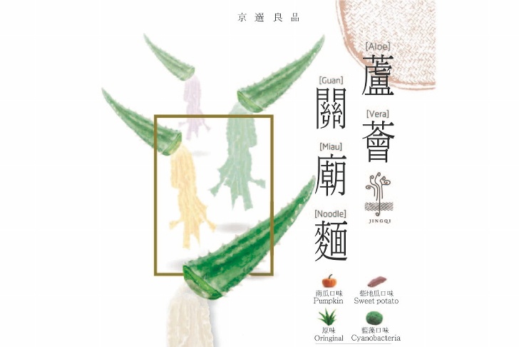 京遥良品，柴地瓜口味，南瓜口味，藍藻口味。