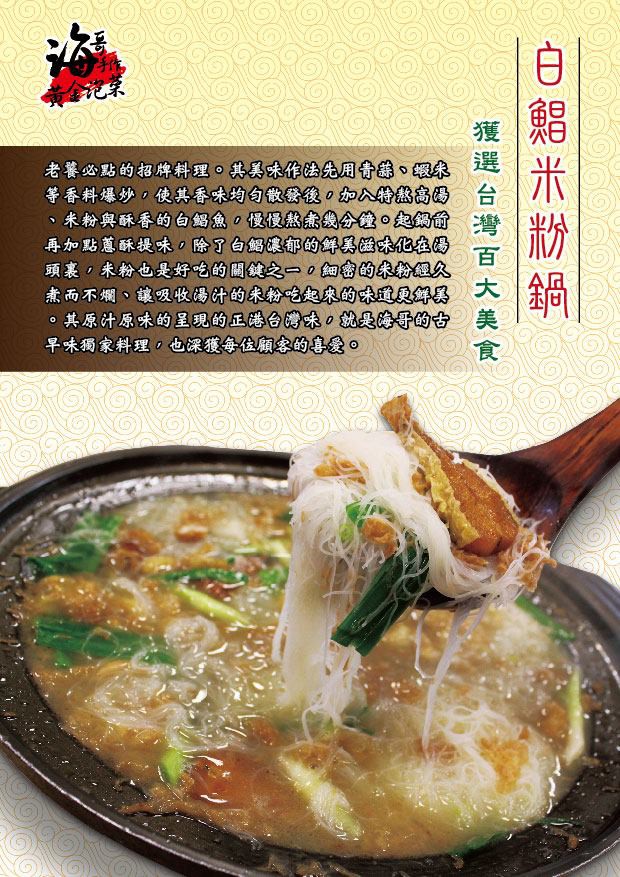 等香料爆炒,使其香味均句散發後。加入特熱高場 台，朱粉與酥香的白紹魚0優慢熱典分鐘。起鍋前，再加點蔥酥提味o除了白個濃都的鮮美滋味化在陽，頭裏,未粉也是好吃的關鍵之一0細會的未粉經久，煮而不爛、讓吸收湯汁的未粉吃起來的味道更解具，其原汁原味的呈現的正