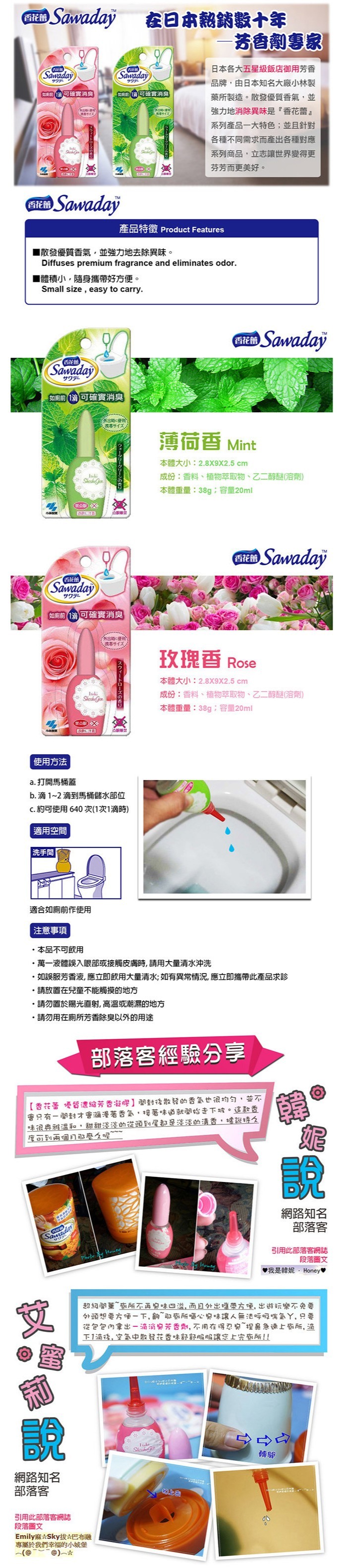 在日本紹銷數十年，一芳香劑專家，日本各大五星級飯店御用芳香，サワデ，品牌,由日本知名大廠小林製，藥所製造。散發優質香氣,並，強力地消除異味是香花蕾サクデ，(可確實消臭，CO (可確實消臭，サイズノ，系列產品一大特色;並且針對，各種不同需求而產出各種對