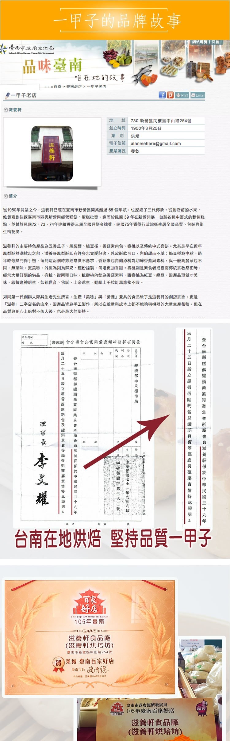 一甲子的品牌故事,網站導覽回首,た臺南市政府文化局,品味臺南,自在地的故事, a首頁>臺南老店>一甲子老店,一甲子老店,O滋養軒,址 730 新營區民權里中山路254號,1950年3月25日,創立時間,業 別,產業屬性 餐飲,O簡介,從1950年開業