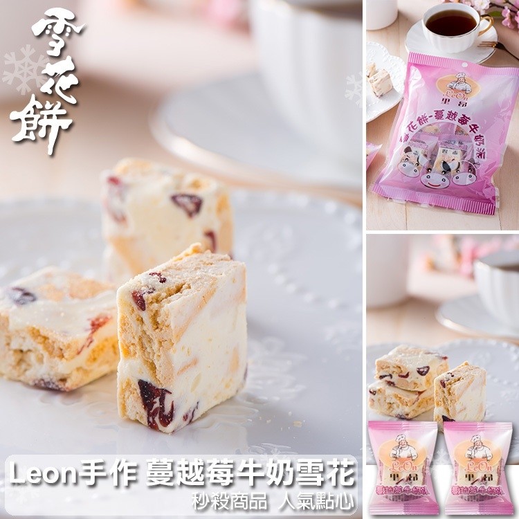 Leon手作臺越海牛奶雪花。