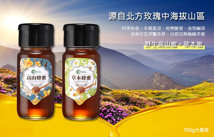源自北方玫瑰中海拔山區,四季如春,冬暖夏涼,地勢險要,曲徑幽深,孕育百花爭豔奇景,自然完熟極緻美蜜,野生高山蜜。草本蜜,高山蜂蜜,草本蜂蜜,700g大瓶裝。
