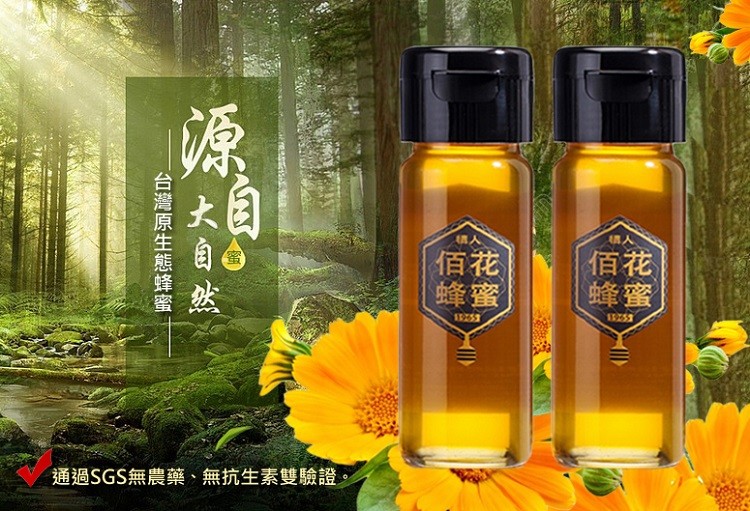 (蜂蜜，(蜂蜜，通過SGS無農藥、無抗生素雙驗證，台灣原生態蜂蜜。