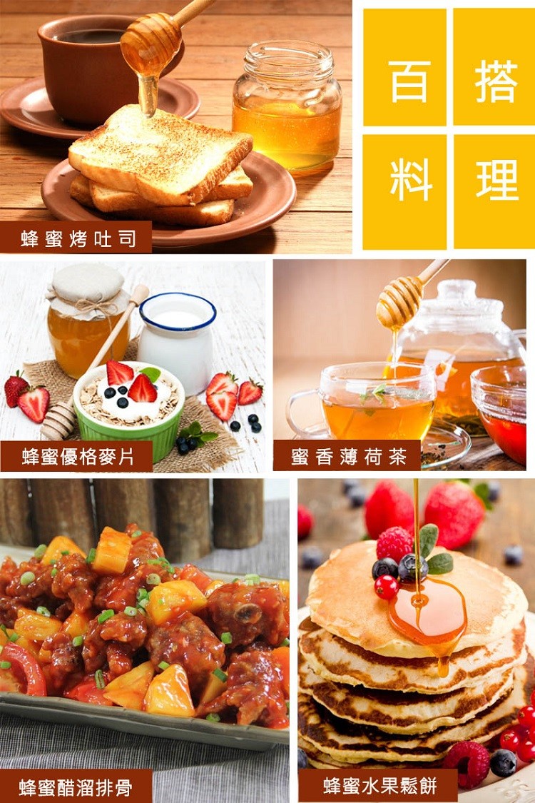 百搭，料理，蜂蜜烤吐司，蜂蜜優格麥片，蜜香薄荷茶，蜂蜜水果鬆餅，蜂蜜醋溜排骨。