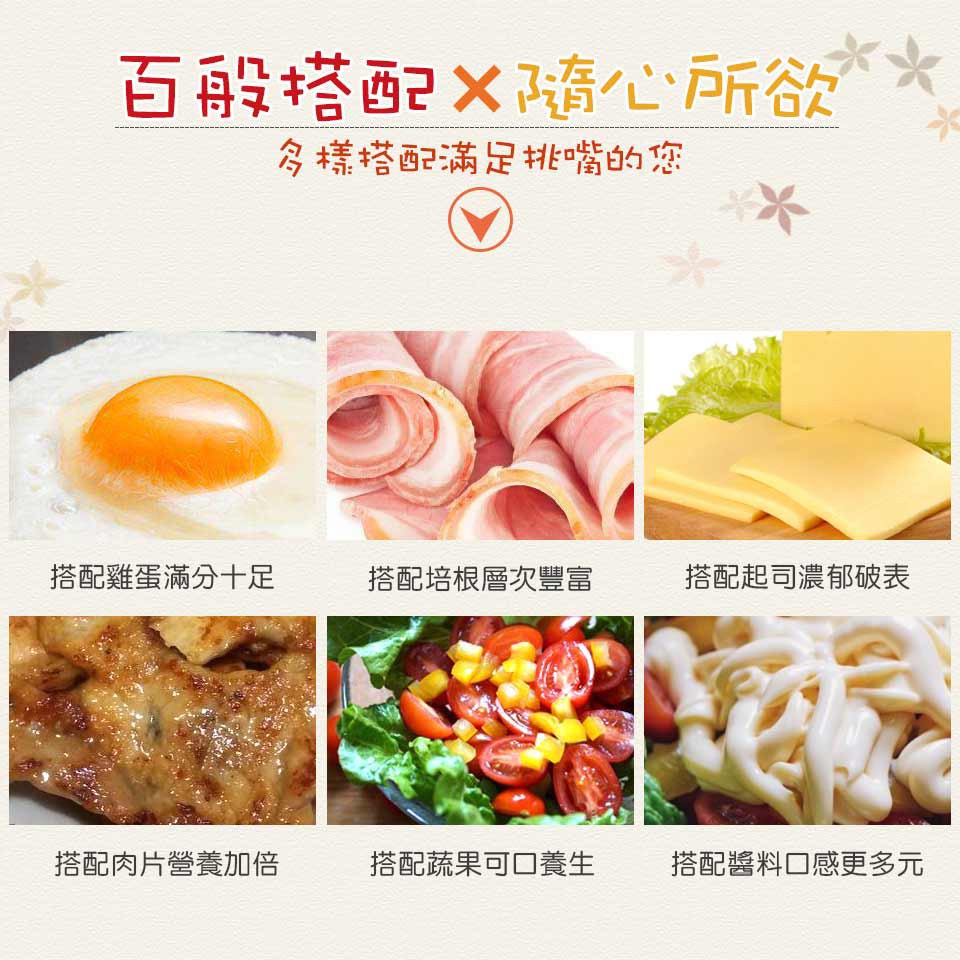 百般搭配X隨心、所欲，今樣搭配滿足挑嘴的您，搭配起司濃郁破表，搭配培根層次豐富，搭配雞蛋滿分十足，搭配肉片營養加倍，搭配醬料口感更多元，搭配蔬果可口養生。