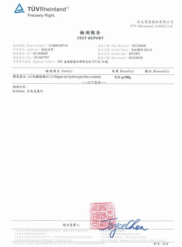 TÜVRheinland，杜夫萊茵股份有限公司，檢測報告，中請單位 Appticat:蝦克世界，聯格電話:05-3426823，中請單位地址rplicant Address:624嘉義縣義竹鄉新店村275 R 16號，樣品名稱 Sample Name