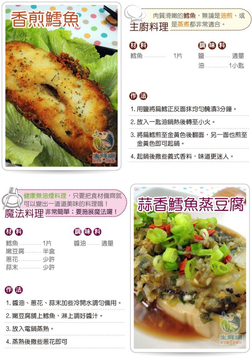 香煎鱈魚，肉質滑嫩的鱈魚,無論是油煎，主廚料理是蒸煮都非常適合。(材料，1小匙，1. 用鹽將扁鱈正反面抹均匀醃清3分鐘。2.放入一匙油鍋熱後轉至小火。3. 將扁鱈煎至金黃色後翻面,另一面也煎至，金黃色即可起鍋。陈鮮網，4. 起鍋後撒些義式香料,味道更