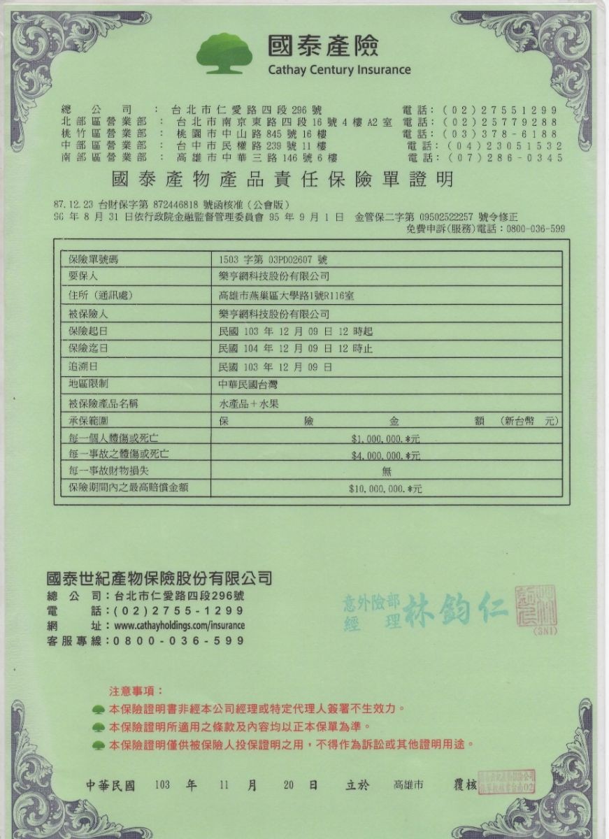 國泰產險， 台北市仁愛路四段296號，台北市南京東路四段16 號4樓A2室電話: (02)25779288，桃園市中山路845號16樓，台中市民權路239號 11樓，高雄市中華三路146號6樓，電話:(02) 27551299，營業部 :營業部 :營