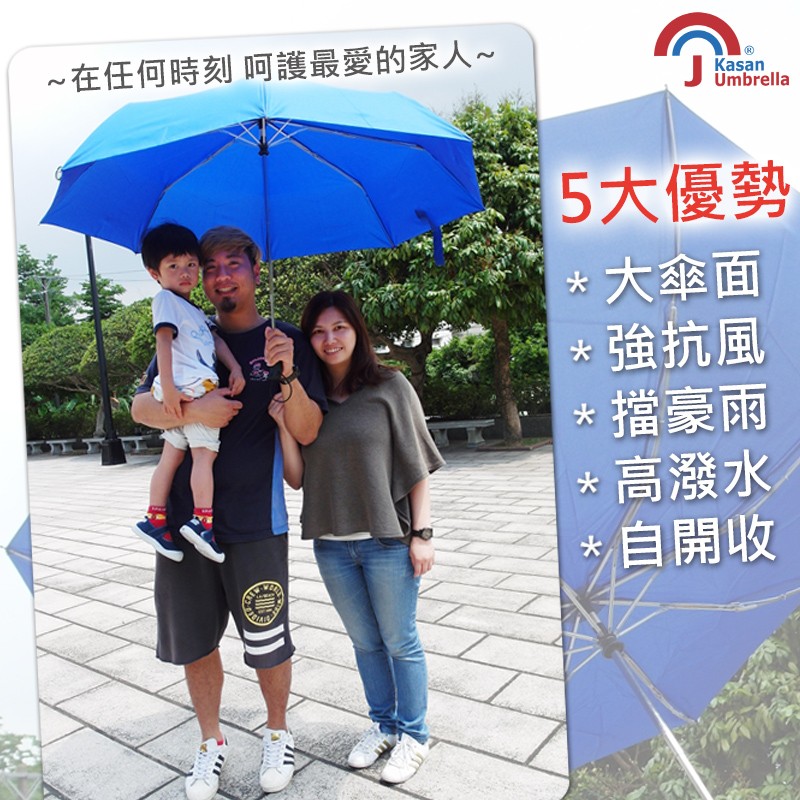 ~在任何時刻呵護最愛的家人~,5大優勢,大傘面,強抗風,擋豪雨,高潑水,自開收。