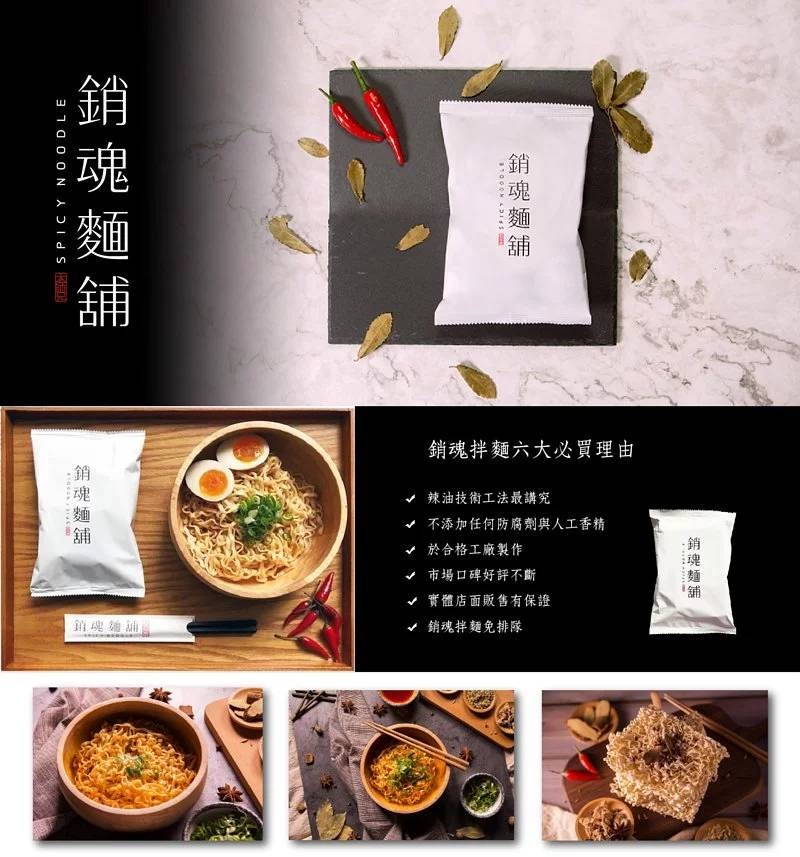 銷魂拌麵六大必買,v 辣油技術工法最講究,不添加任何防腐劑與人工香精,v 於合格工廠製作,v市場口碑好評不斷,v實體店面販售有保證,v銷魂拌麵免排隊,銷 魂 麵 舖。