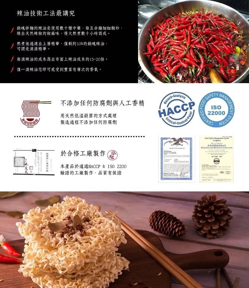 辣油技術工法最,銷魂拌麵的辣油是使用數十種中藥,每五分鐘細細翻炒,燉出天然辣椒的椒麻味,慢火熱煮數十小時而成。熬煮後過濾出上層精華,僅利約10%的銷魂,可謂是滴滴精華。辣油,每滴辣油的成本高出市面上辣油成本的15-20倍,僅一滴辣油您即可威受到豐富有