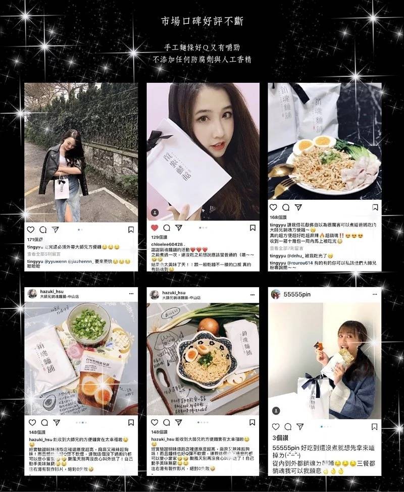 市場口碑好評不斷,手工麵條好Q又有嚼勁,不添加任何防腐劑與人工香精,168国期,tingyyu 我借花越佛自以為很离可以煮給媽吃的,大時兄銷魂方使麵~,真的超方便超好吃超商陳A超魂!!收到一稱十幾包一周内馬上被吃光,129個議,開謝前魂麵關的活動響,