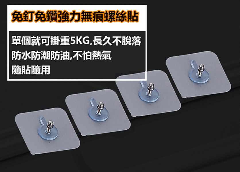 免釘免鑽強力無痕螺絲貼，單個就可掛重5KG,長久不脫落，防水防潮防油,不怕熱氣，隨貼隨用。