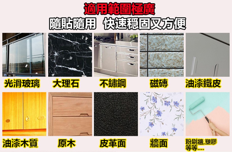 油漆鐵皮，不鏽鋼，光滑玻璃 大理石，油漆木質，粉刷牆,塑膠，皮革面。