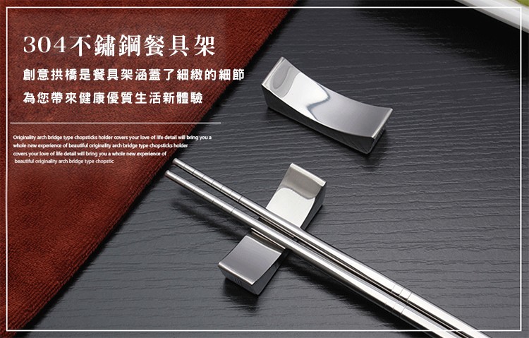 304不鏽鋼餐具架,創意拱橋是餐具架涵蓋了細緻的細節,為您帶來健康優質生活新體驗。