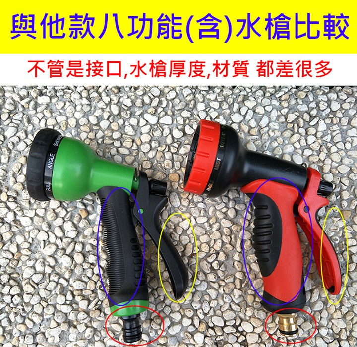 與他款八功能(含)水槍比較,不管是接口,水槍厚度,材質 都差很多。