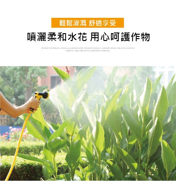 輕鬆灌溉舒適享受,噴灑柔和水花用心呵護作物。