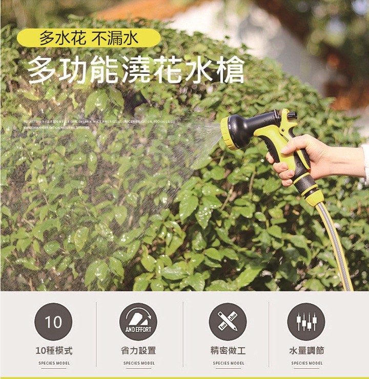 多水花不漏水,多功能淳花水槍,10種模式,省力設置,精密做工,水量調節。