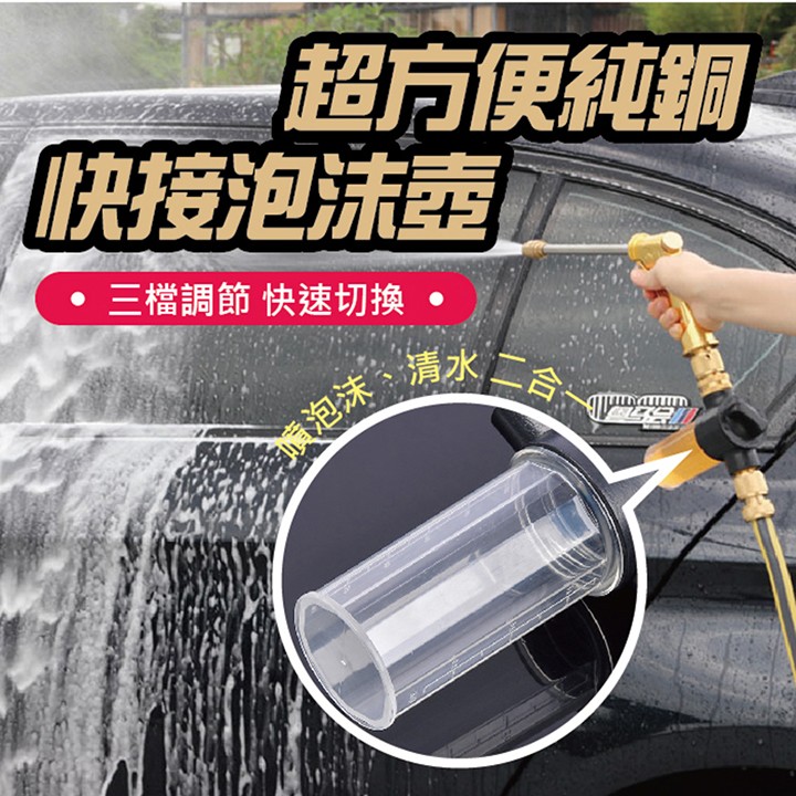 超方便純銅,快接泡沫壺,三檔調節快速切換,廣泡沫。