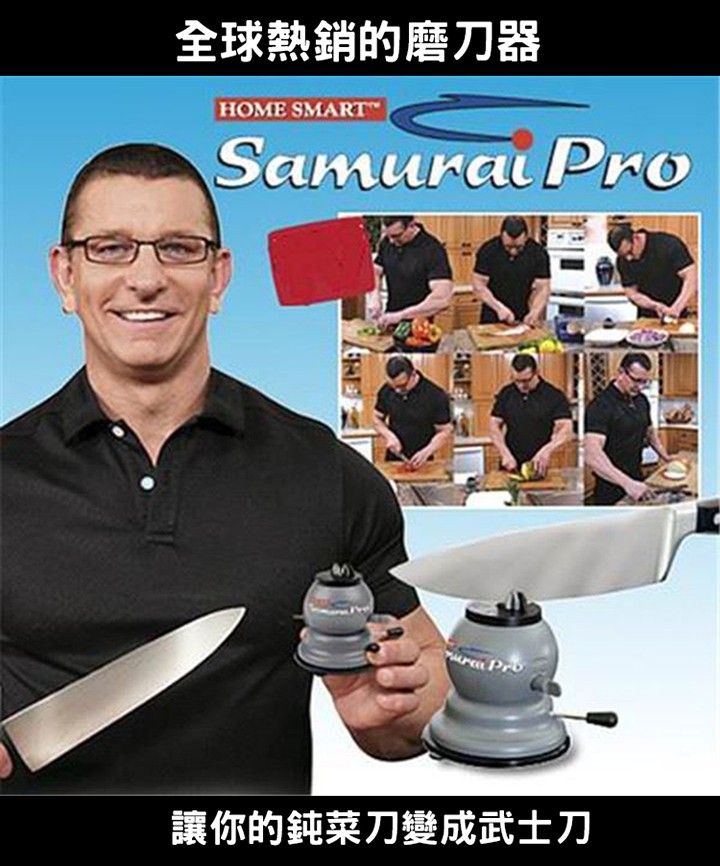 全球熱銷的磨刀器，讓你的鈍菜刀變成武士刀。