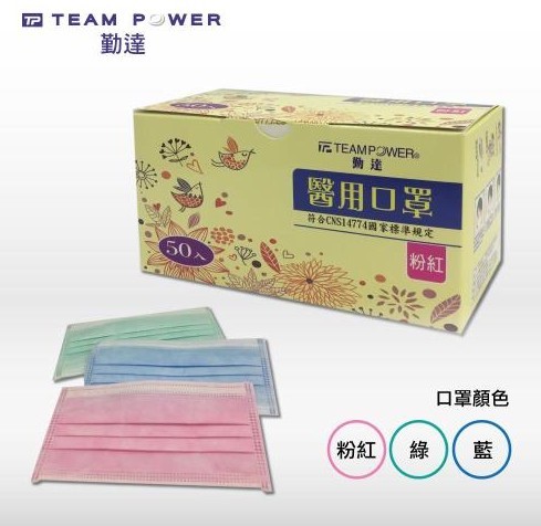 醫用口罩，特合CNS14774國掌家檸準規定，口罩顏色，(粉紅。