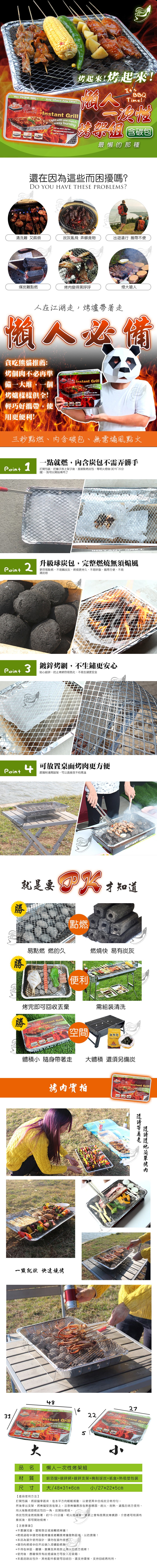 烤起來!烤起來!最懶的那種，還在因為這些而困擾嗎?出遊遠行攜帶不便，炭灰亂飛 弄髒食物，清洗難又麻煩，烤肉變得黑呼呼，煤炭難點燃，煙大嗆人，人在江湖走,烤爐帶著走，懒人必備，貪吃熊貓推薦:烤個肉不必再準，備一大堆,一個，烤爐樣樣俱全!輕巧好攜帶,使，