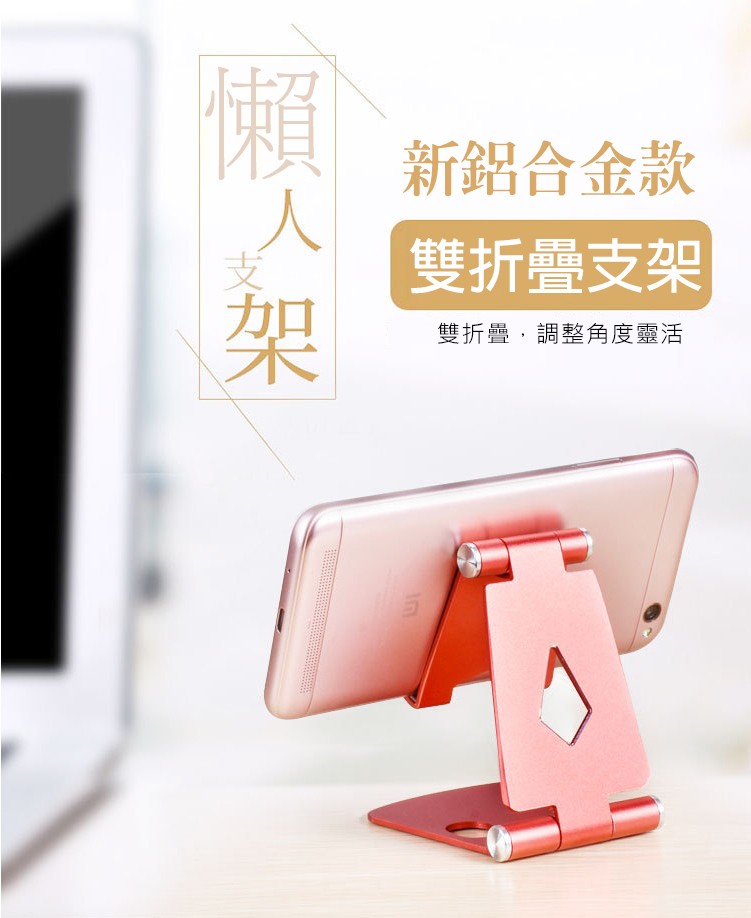 新鋁合金款，雙折叠支架，雙折疊,調整角度靈活。