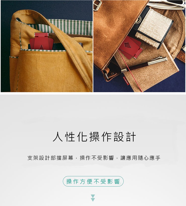 人性化操作設計，支架設計部擋屏幕,操作不受影響,讓應用隨心應手，操作方便不受影響。
