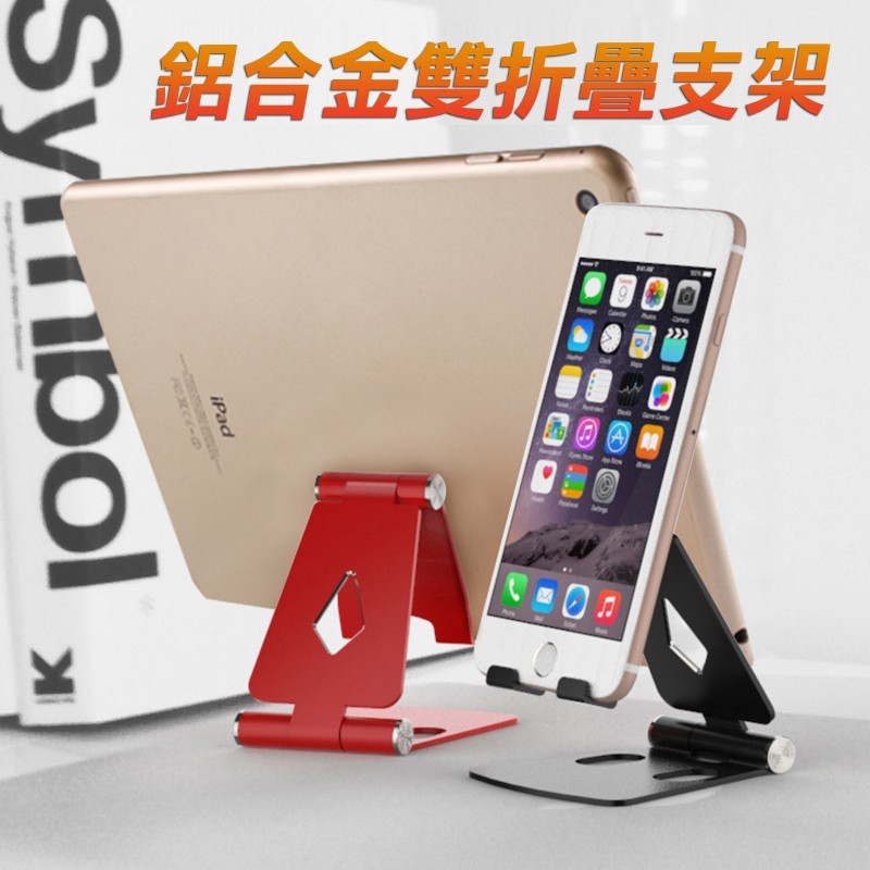 鋁合金雙折叠支架。