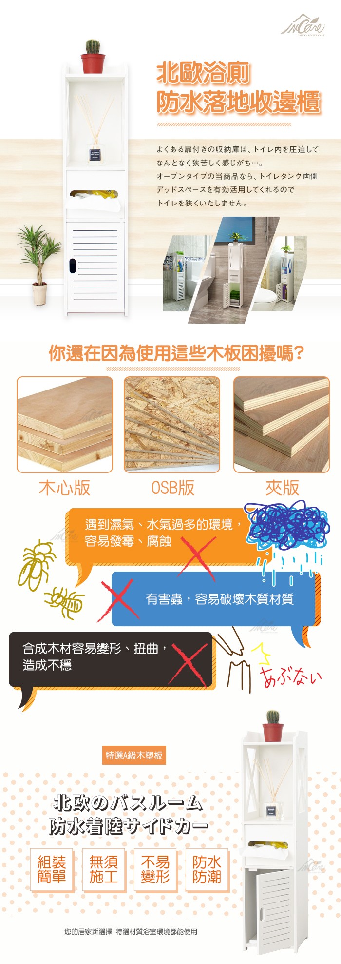 北歐治廁,防水落地收邊櫃,よくある扉付きの収納庫は、トイレ内を圧迫して,なんとなく狭苦しく感じがち…。オープンタイプの当商品なら、トイレタンク両側,デッドスペースを有効活用してくれるので,トイレを狭くいたしません。你還在因為使用這些木板困擾嗎?木心版