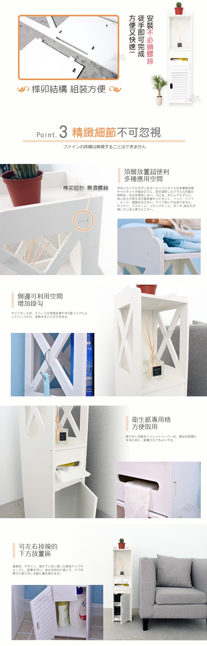 の卯結構 組装方便,Point. 3 精級細節不可忽視,ファインの詳細は無視することはできません,頂層放置超便利,多種鷹用空間,樺卯設計 無須螺統,次白いミニマルモダンなヨーロッパスタイルの多議能収納,キャビネットが組み立てに、防水選択したクラスA水