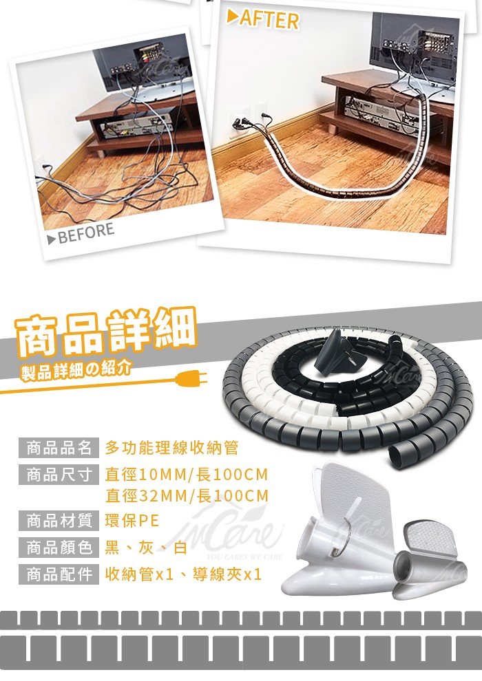 商品詳細,製品詳細の紹介,商品品名多功能理線收納管,商品尺寸 直徑10MM/長100CM,直徑32MM/長100CM,商品材質環保PE,商品顏色 黑、灰、白,商品配件收納管x1、導線夾x1。