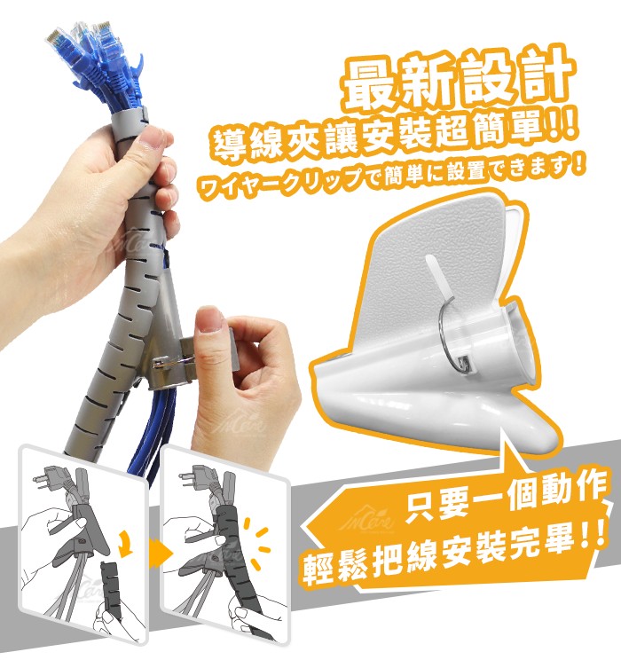 最新設計,導線夾讓安裝超簡單,ワ-クDップで簡単に設置できます,a只要一個動作,輕鬆把線安裝完畢!!。