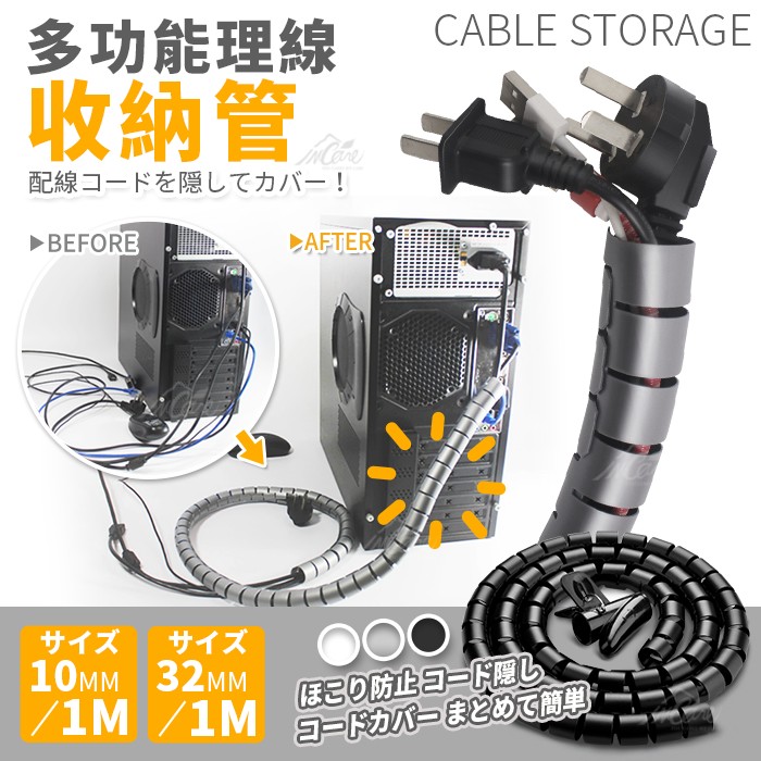 多功能理線,收納管,配線コードを隠してカバー!サイズ,サイズ,コ=ドカバーまとめて簡単。