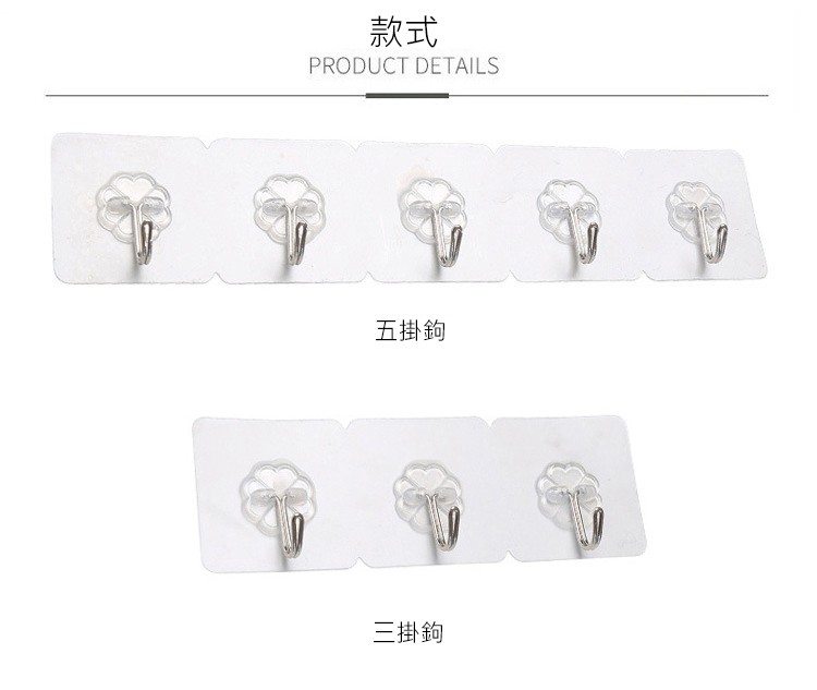 五掛鉤，三掛鉤。