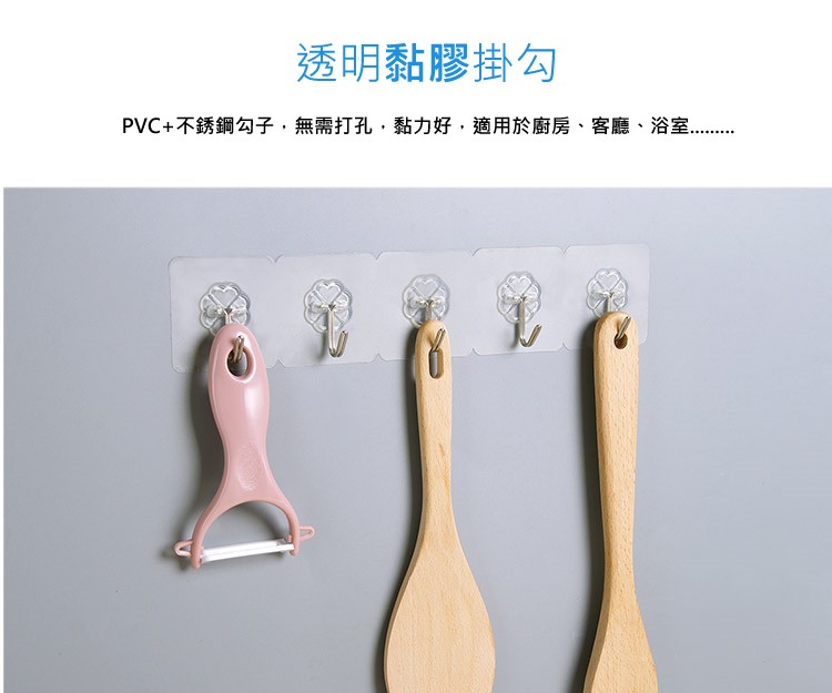 透明黏膠掛勾，PVC+不銹鋼勾子,無需打孔,黏力好,適用於廚房、客廳、浴室。