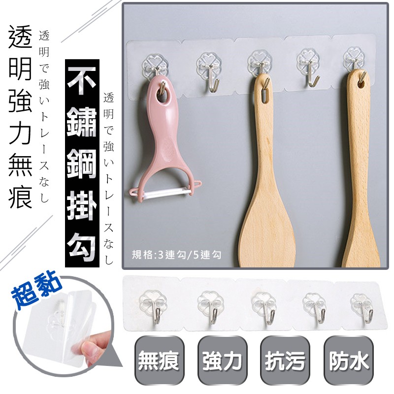 規格:3連勾/5連勾，無痕強力，抗污防水，透 明 で 強 い，K鏽鋼掛勾，透 明 で 強 い ト レ ー ス な，透 明 強 力 無 痕。